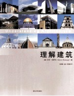 理解建筑