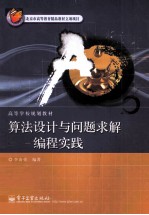 算法设计与问题求解 编程实践