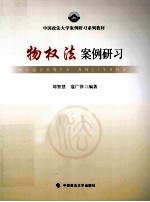 物权法案例研习