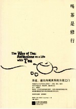 喝茶是修行 茶道,通往内观世界的方便之门