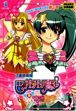 巴啦啦小魔仙之奇迹舞步 1 第1-3集 动画剧照版