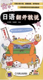 日语翻开就说