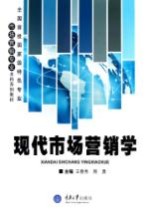 现代市场营销学