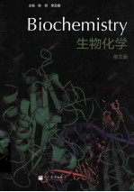 生物化学 英文版