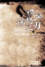 时光之轮 11 迷梦之 下