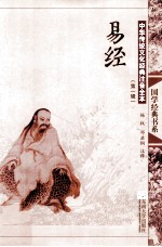 易经 第2版