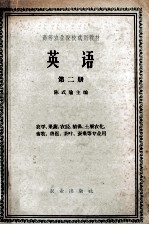 英语 第2册