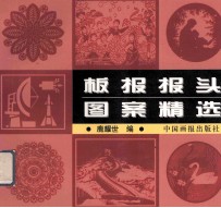 板报报头图案精选
