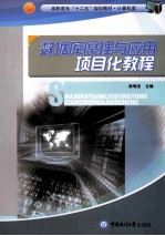 数据库原理与应用项目化教程