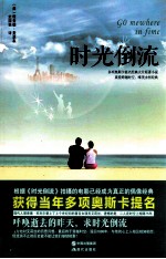 时光倒流