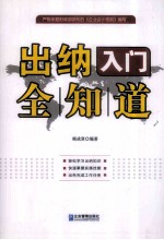 出纳入门全知道