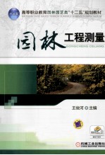 园林工程测量