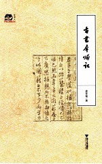 古书犀烛记