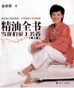 精油全书  当我们爱上芳香  第2版