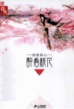 悠悠我心,醉看桃花
