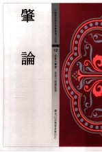 肇论