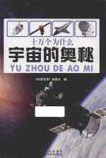 宇宙的奥秘