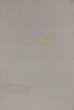 沈钟 半月刊合订本 上 第1-12期 特刊1期