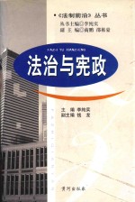 法治与宪政