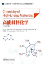 高能材料化学 中文版