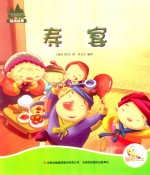 七色阳光绘本故事 寿宴