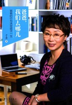 爸爸,我们去哪儿 爸爸的行为决定孩子一生