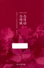 一念情动 一念倾城 美得令人心碎的民国爱情