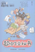 超级作业秘书