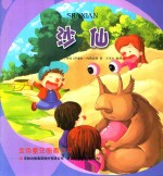 金色童年图画书系 沙仙