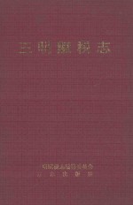 三明赋税志
