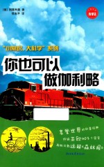 小常识大科学系列 你也可以做伽利略