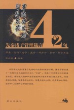 穿透历史的智慧光芒 先秦诸子管理箴言42句