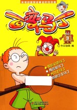 百变马丁 3