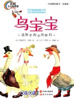 鸟宝宝 花仙子的小伙伴们