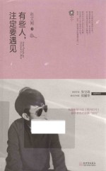有些人,注定要遇见