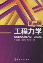工程力学 第2版