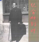 纪念任弼时