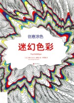 创意涂色 迷幻色彩