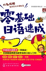 零基础日语速成