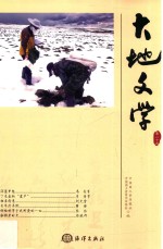 大地文学 卷25