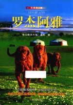 罗杰阿雅 影像青少版