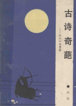 古诗奇葩 元人小令赏析