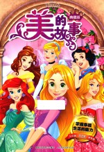 美的故事 典藏版