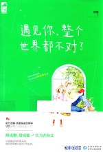 遇见你 整个世界都不对了