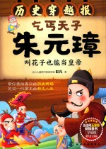 乞丐天子朱元璋 叫花子也能当皇帝