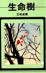 散文文库 生命树