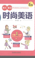 时尚美语