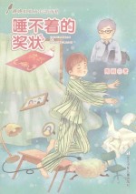跳跳姐姐成长部落格 睡不着的奖状