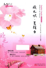 春华秋实经典书系《欧也妮·葛朗台》