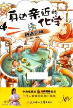 身边亲近的化学 酸遇见碱